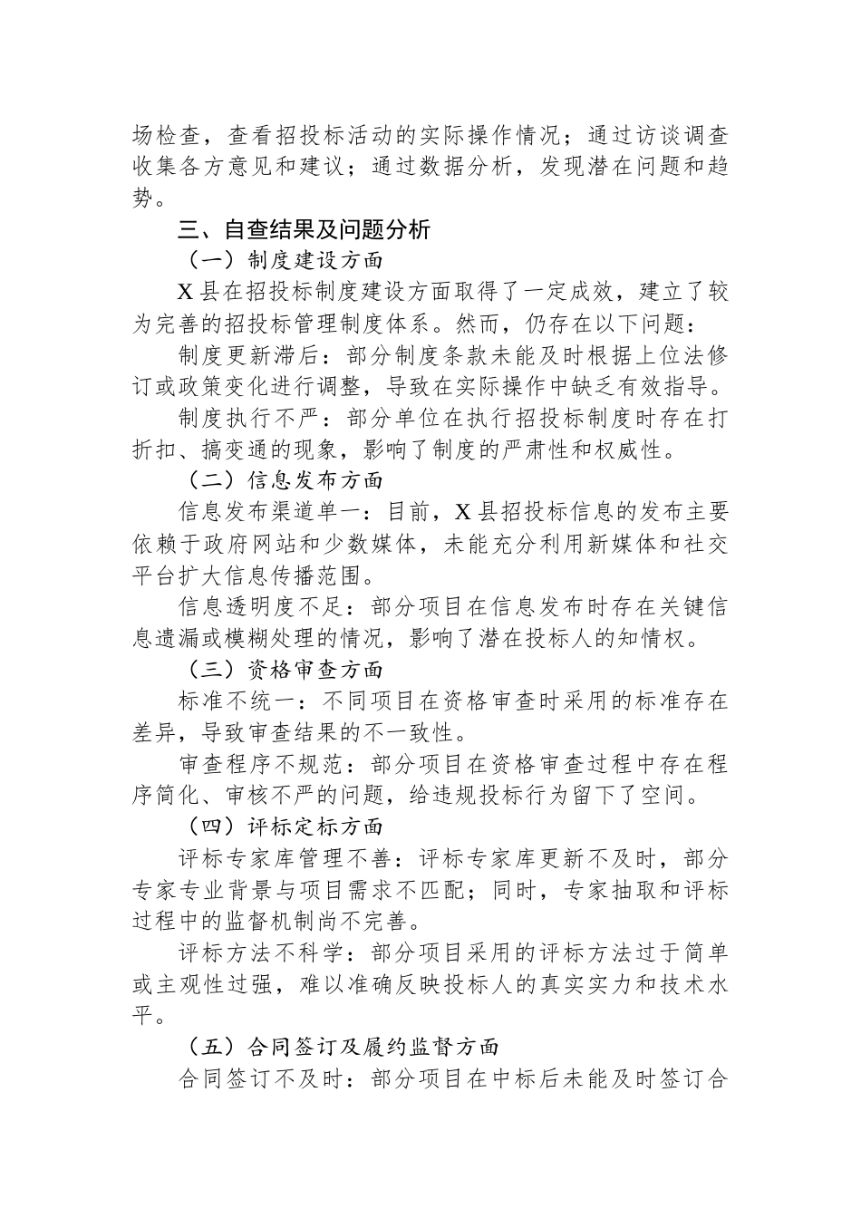 X县招投标领域自检自查报告_第2页