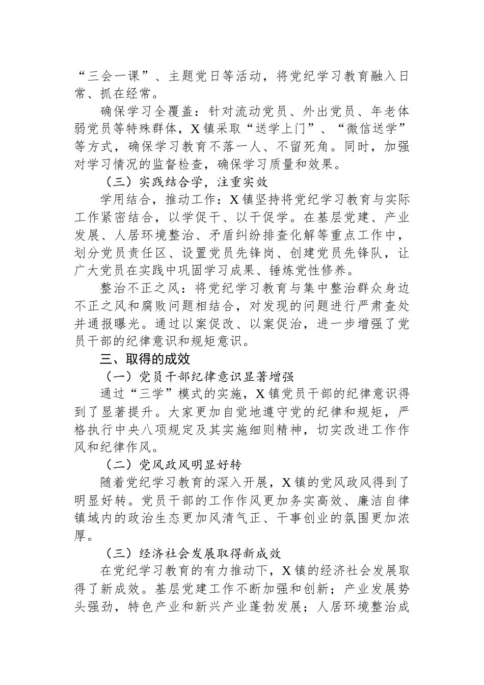 X镇“三学”促党纪学习教育工作总结_第2页