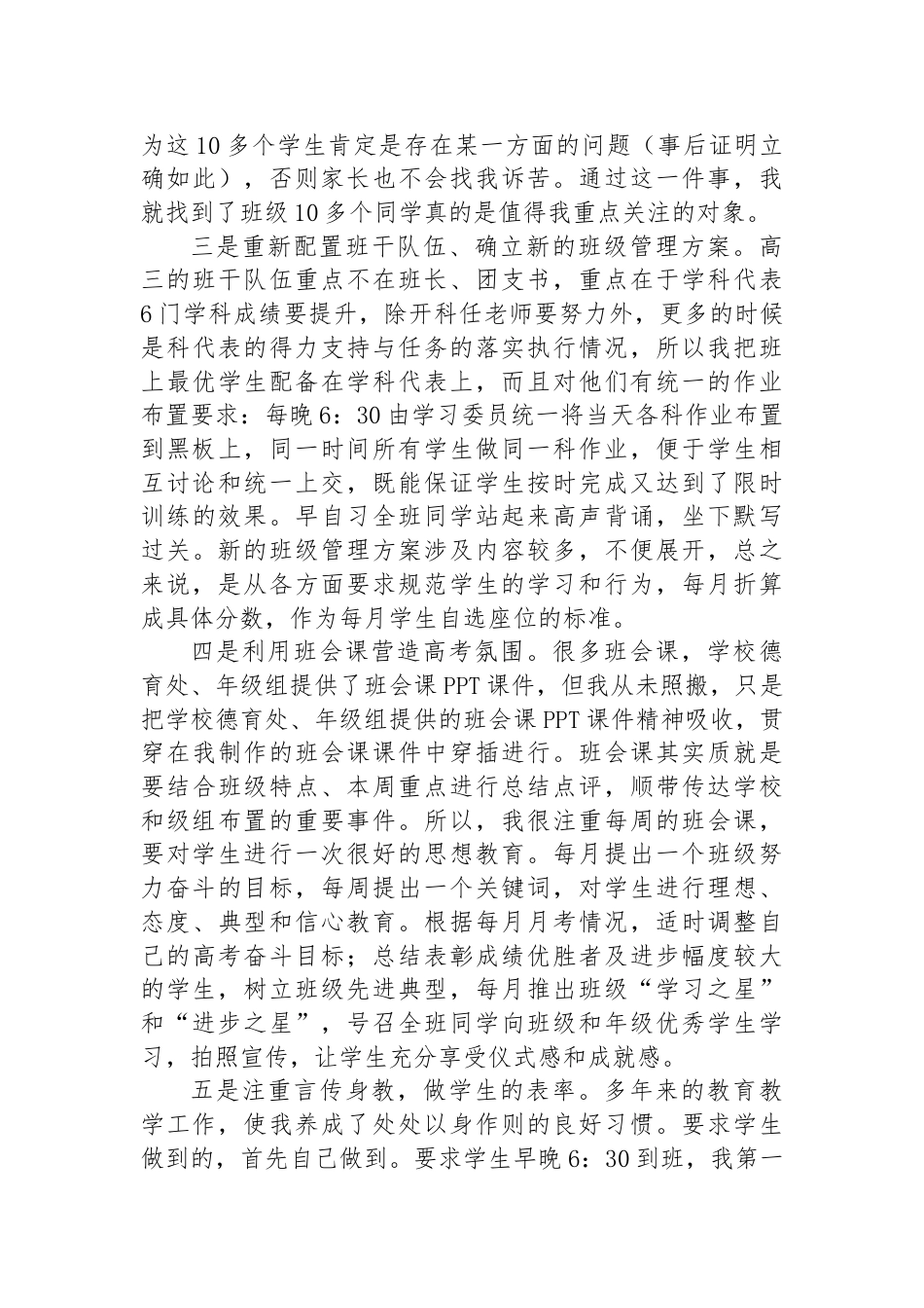 某中学联考分析会上个人发言_第2页