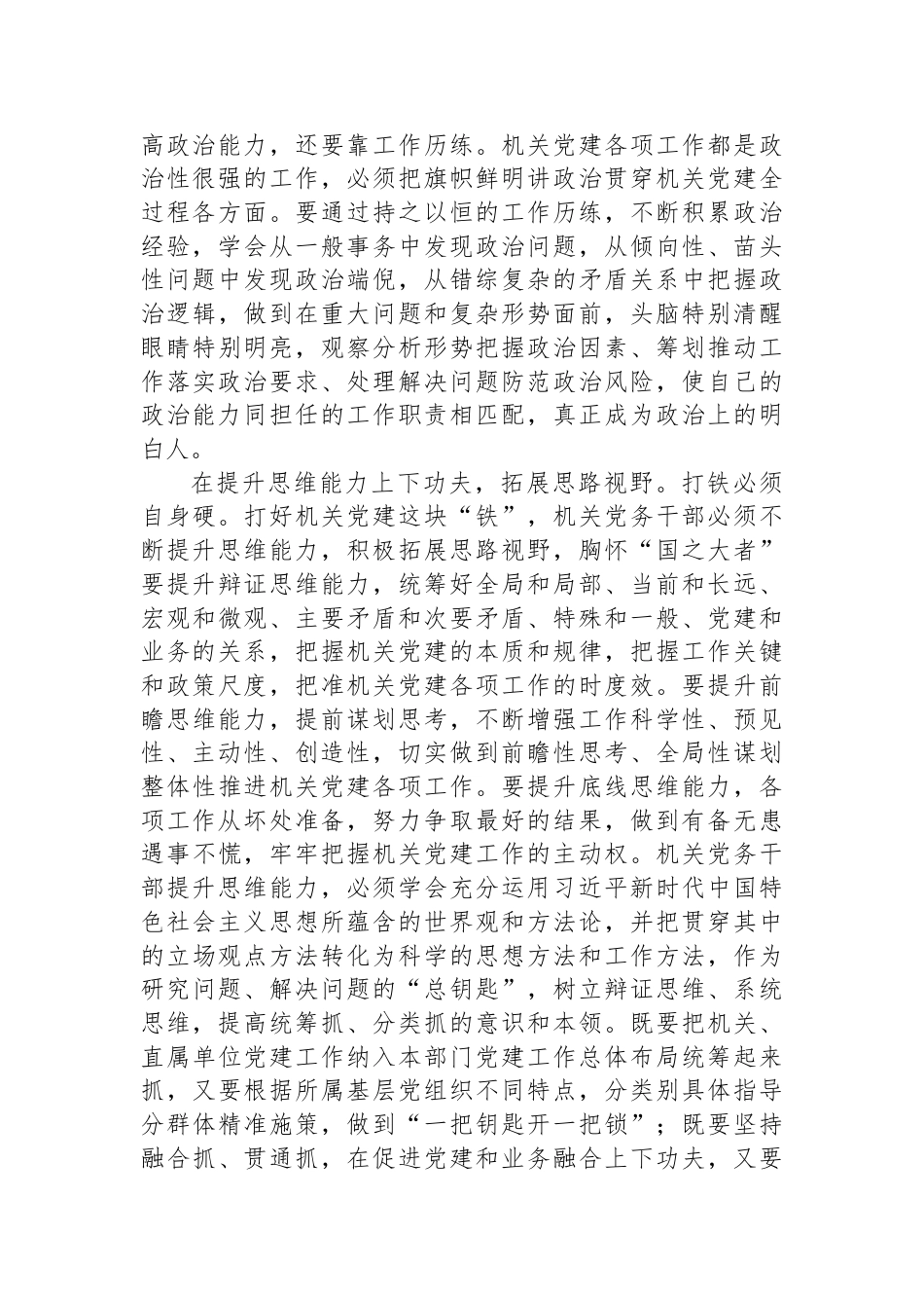 在2024年机关党务干部座谈会上的交流发言_第2页
