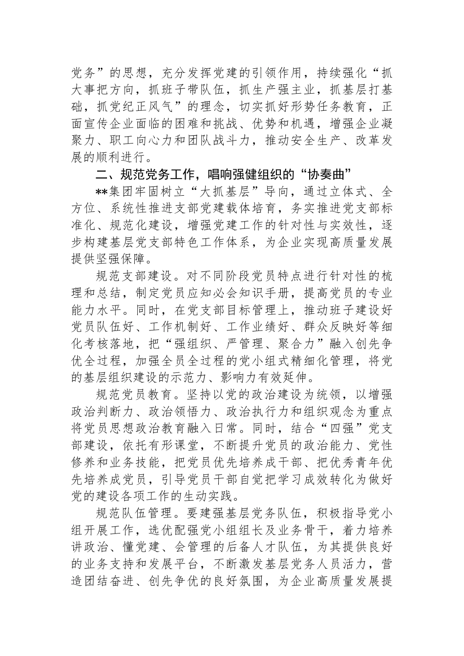 在国有企业基层党组织建设经验交流会上的发言_第2页