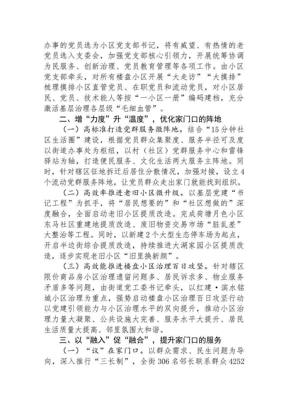 在美好环境与幸福生活共同缔造工作会议上的交流发言：坚持党建引领，破解小区治理难题_第2页