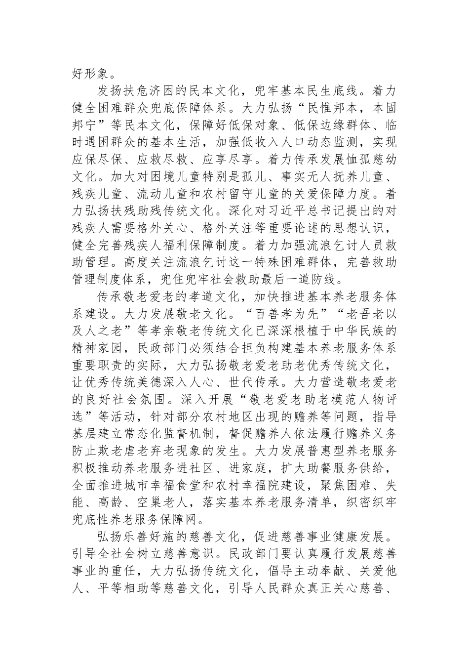 在民政局党组理论学习中心组文化建设专题研讨交流会上的发言_第2页