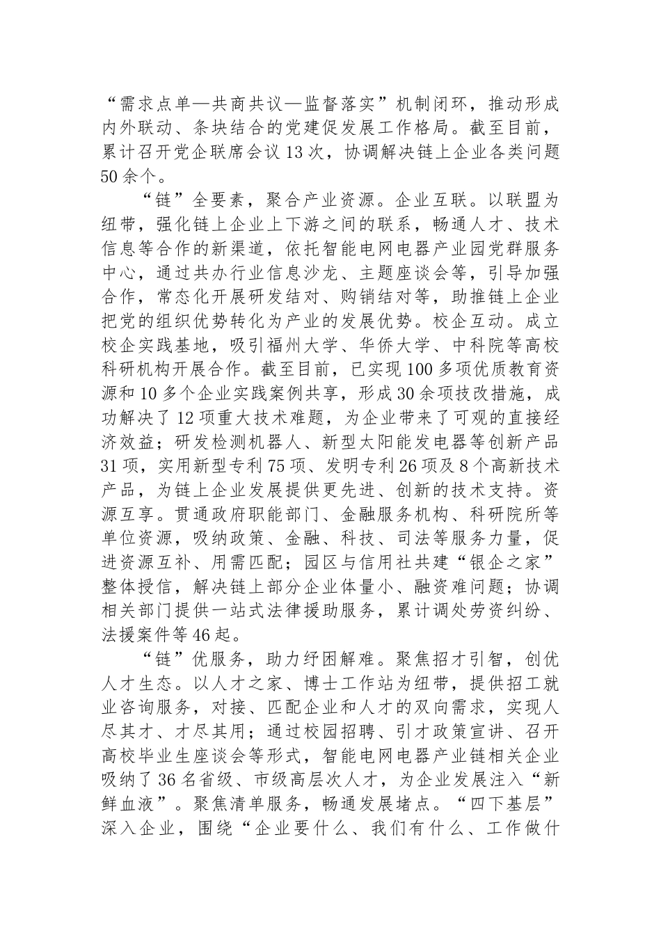 在全区产业链党建工作专题推进会上的汇报发言_第2页