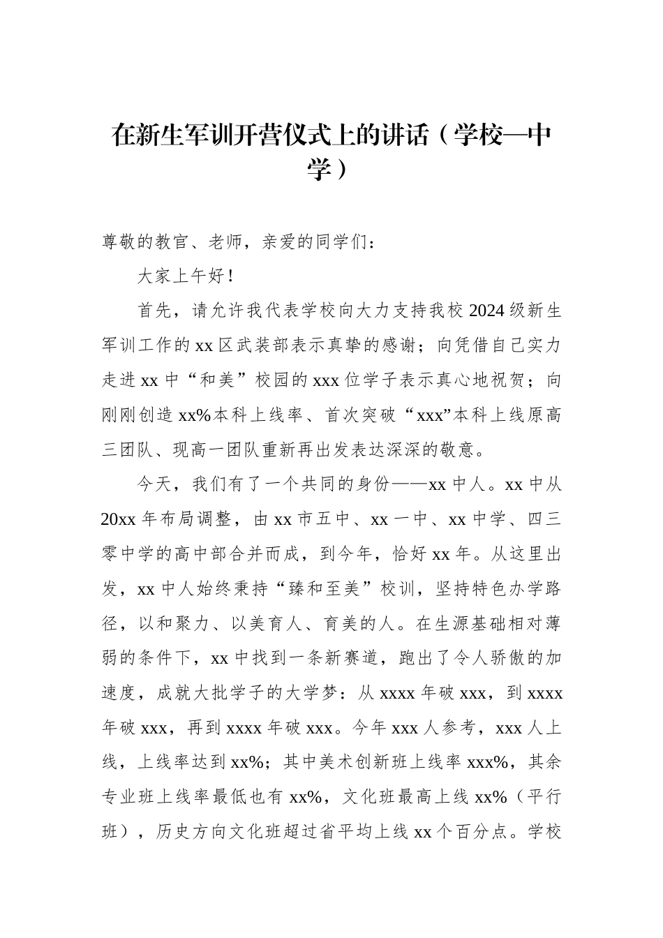 校长在新生军训开营仪式和结营仪式上的讲话汇编（5篇）（学校—中学）_第2页