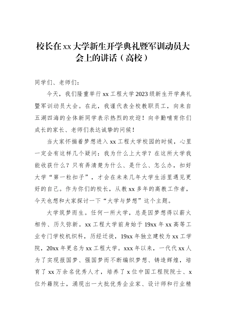 校长在新生开学典礼暨军训总结大会上的讲话汇编（5篇）（高校）_第2页