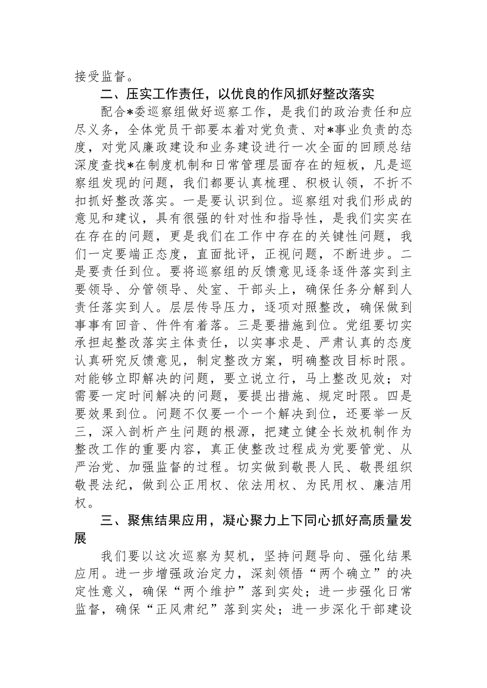 被巡察单位进驻会上的表态发言_第2页