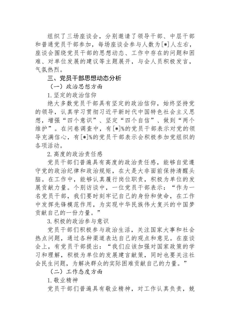 第二季度党员干部思想动态分析情况报告_第2页