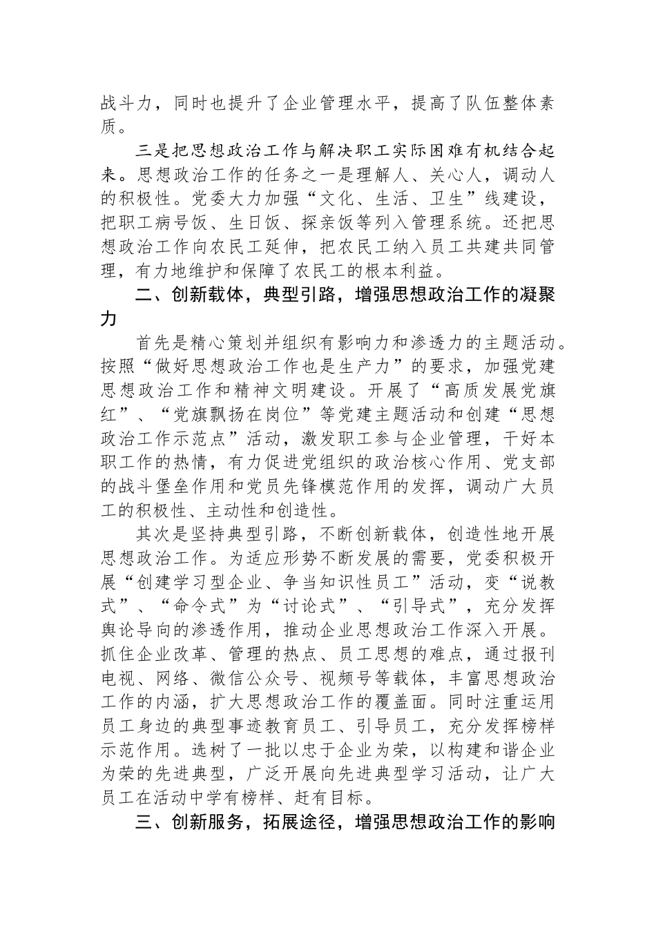 国企思想政治工作先进单位事迹材料（思想政治工作经验材料）_第2页