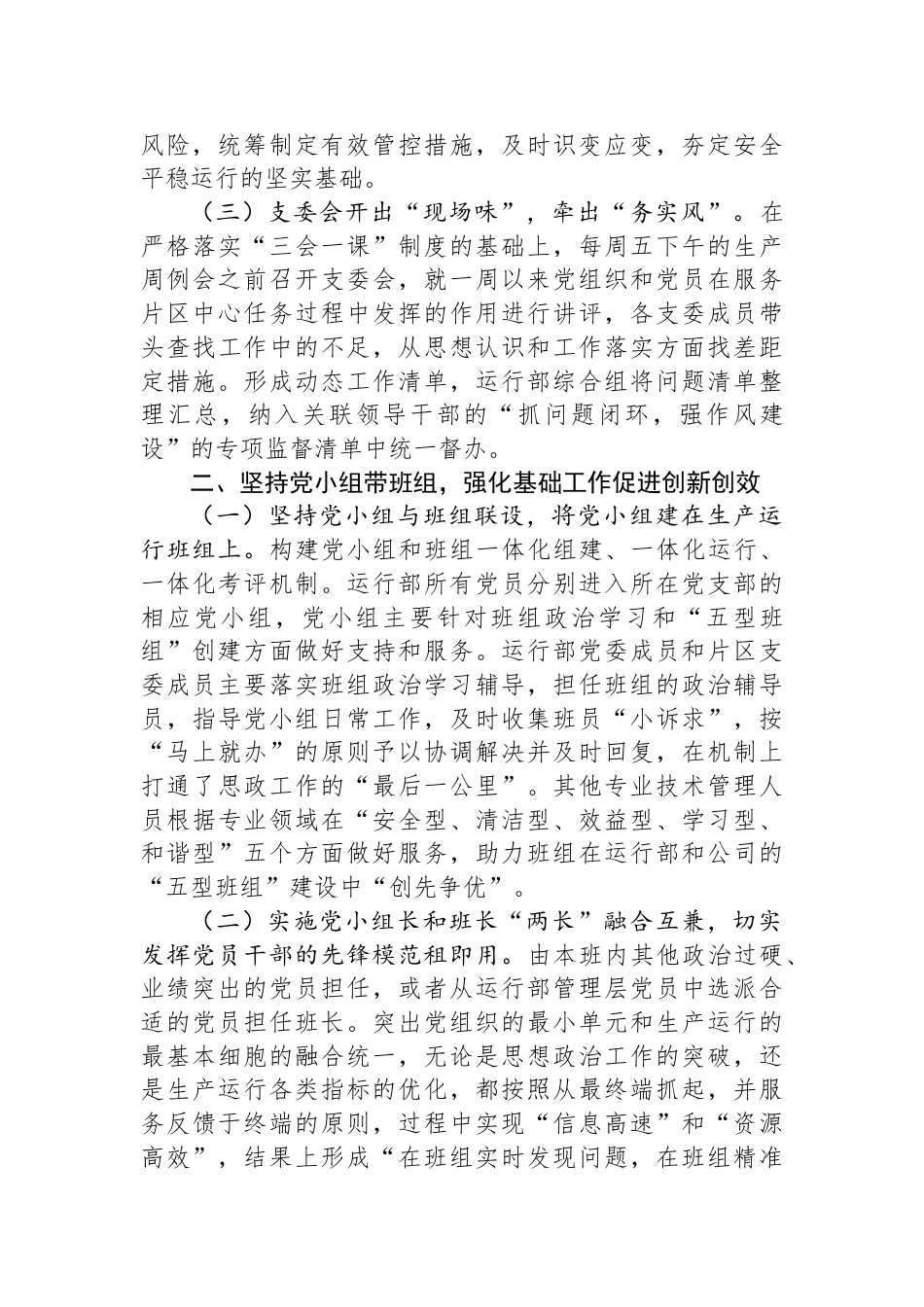 国有企业关于推动基层党建与生产经营深度融合工作情况的报告_第2页