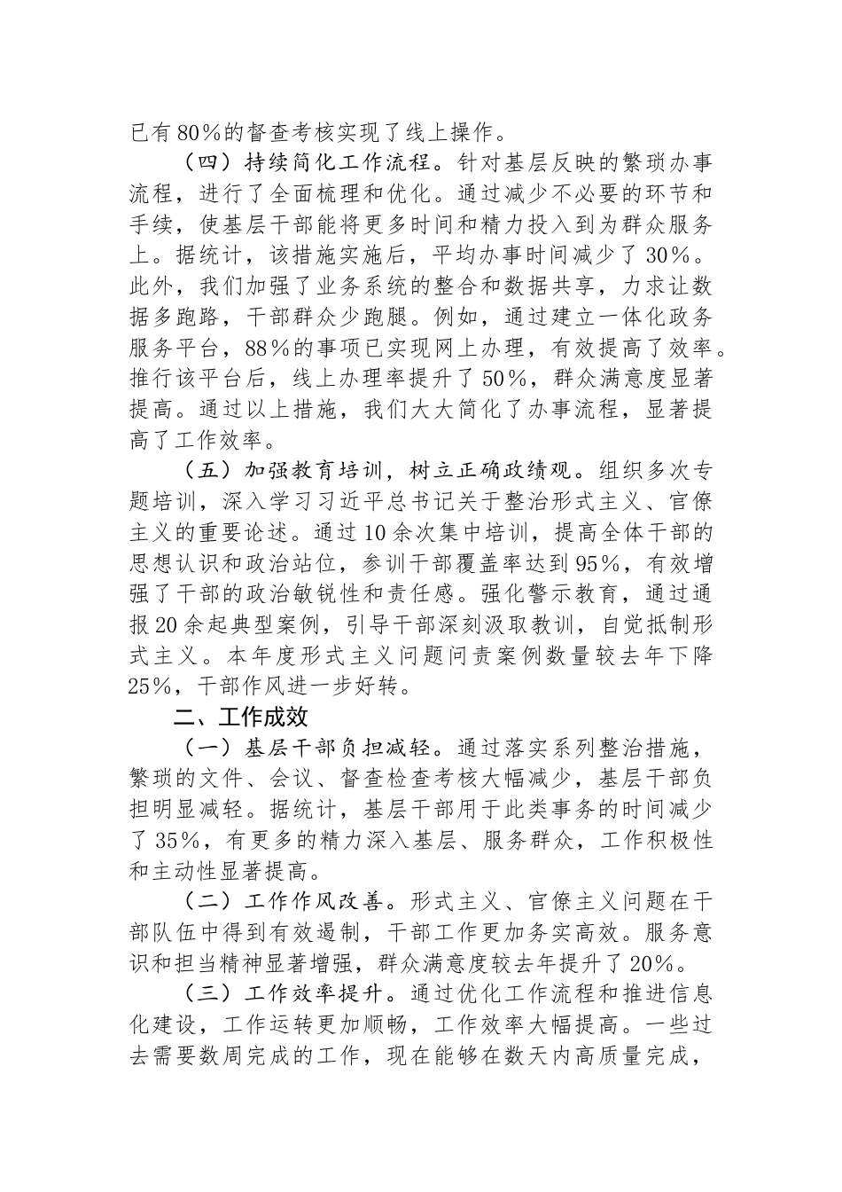 局整治形式主义为基层减负工作情况汇报_第2页