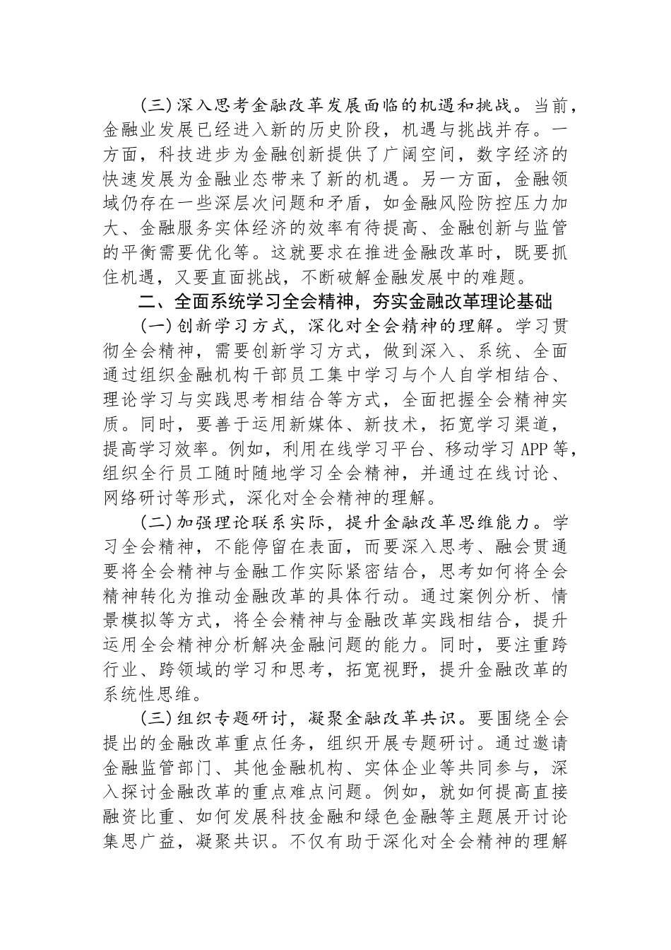 深入学习全会精神，推动金融改革落地见效_第2页