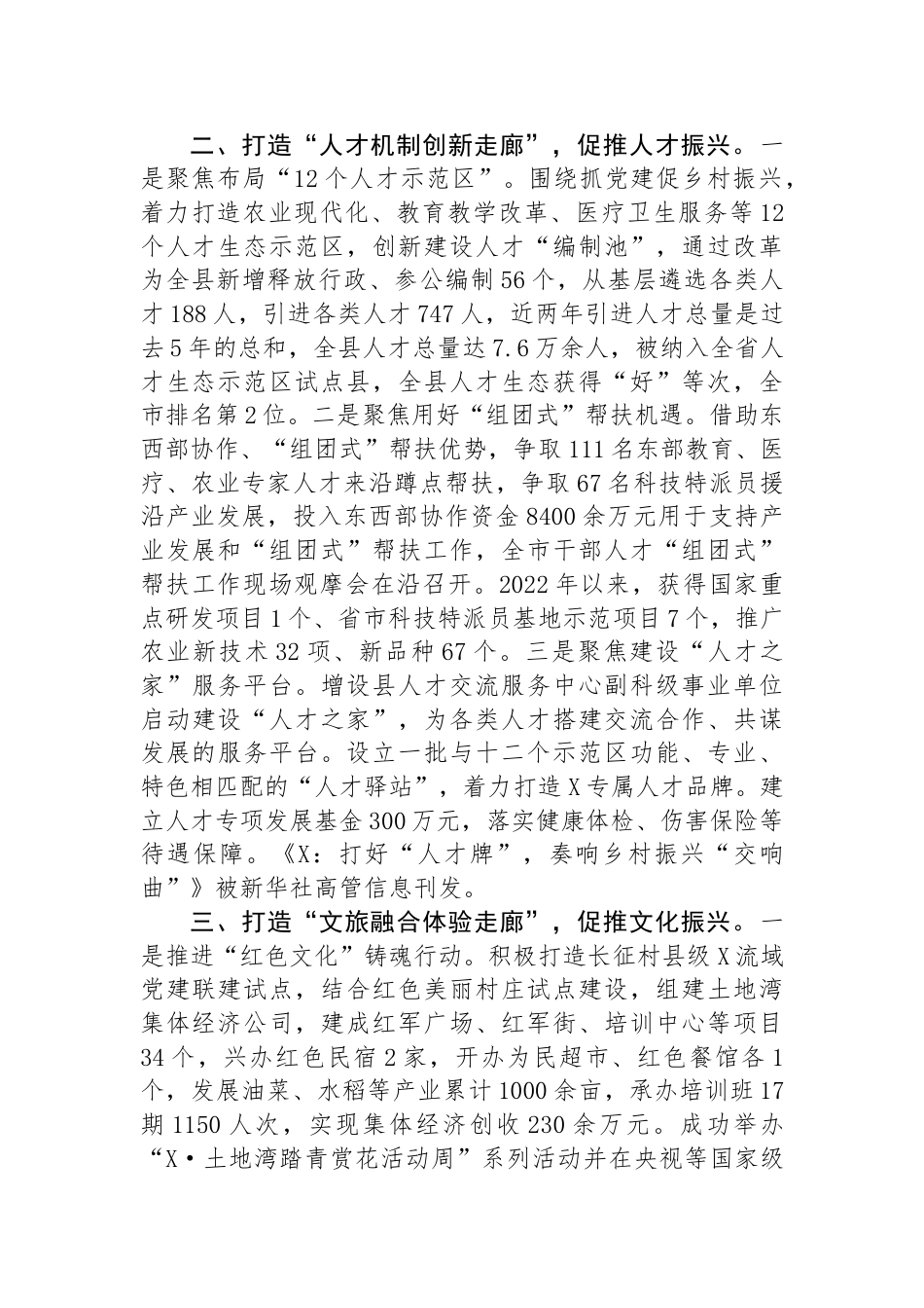 县委书记在基层党建联建高质量发展座谈会上的交流发言_第2页