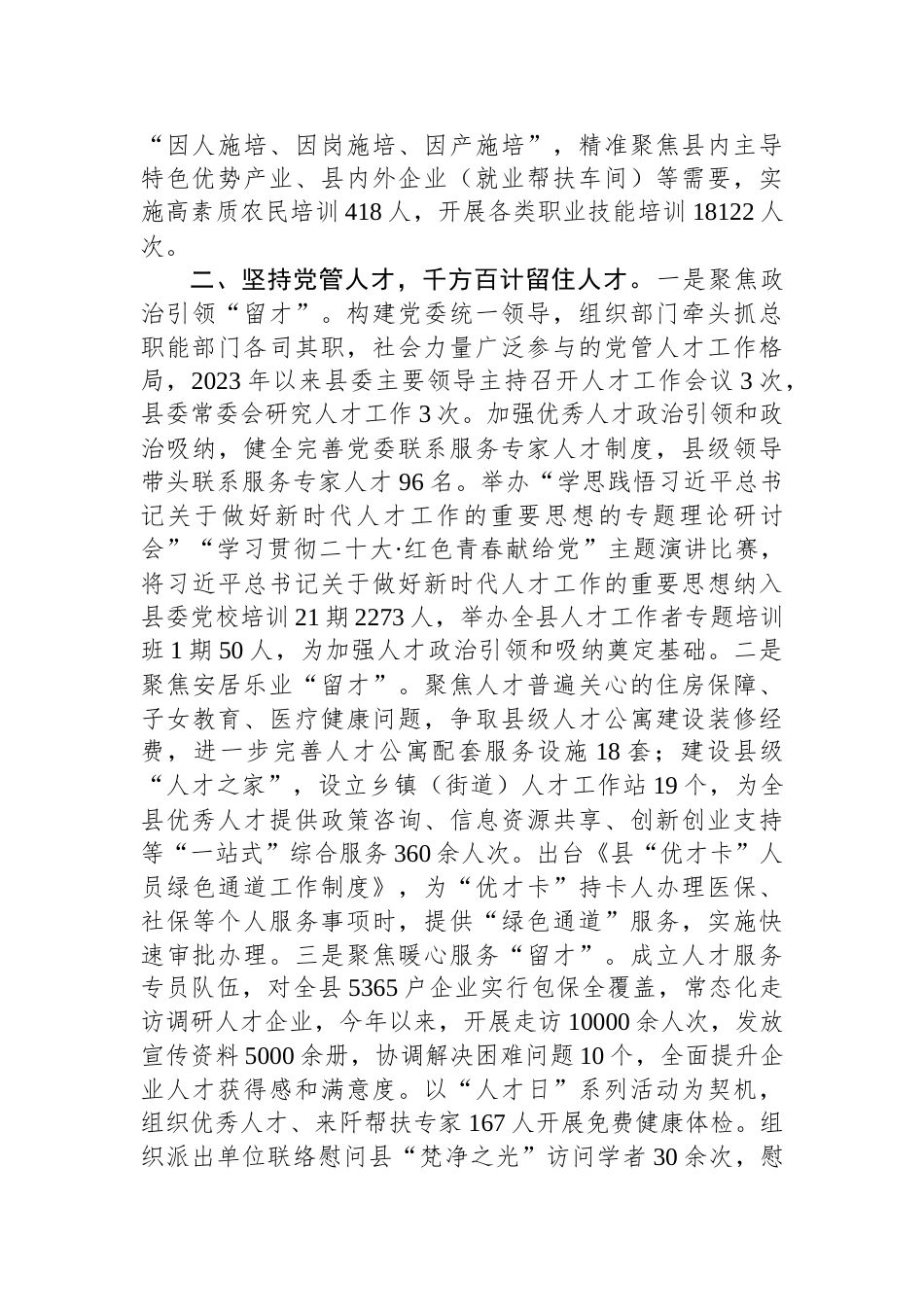 县委组织部部长在全市县域人才工作座谈会上的交流发言_第2页