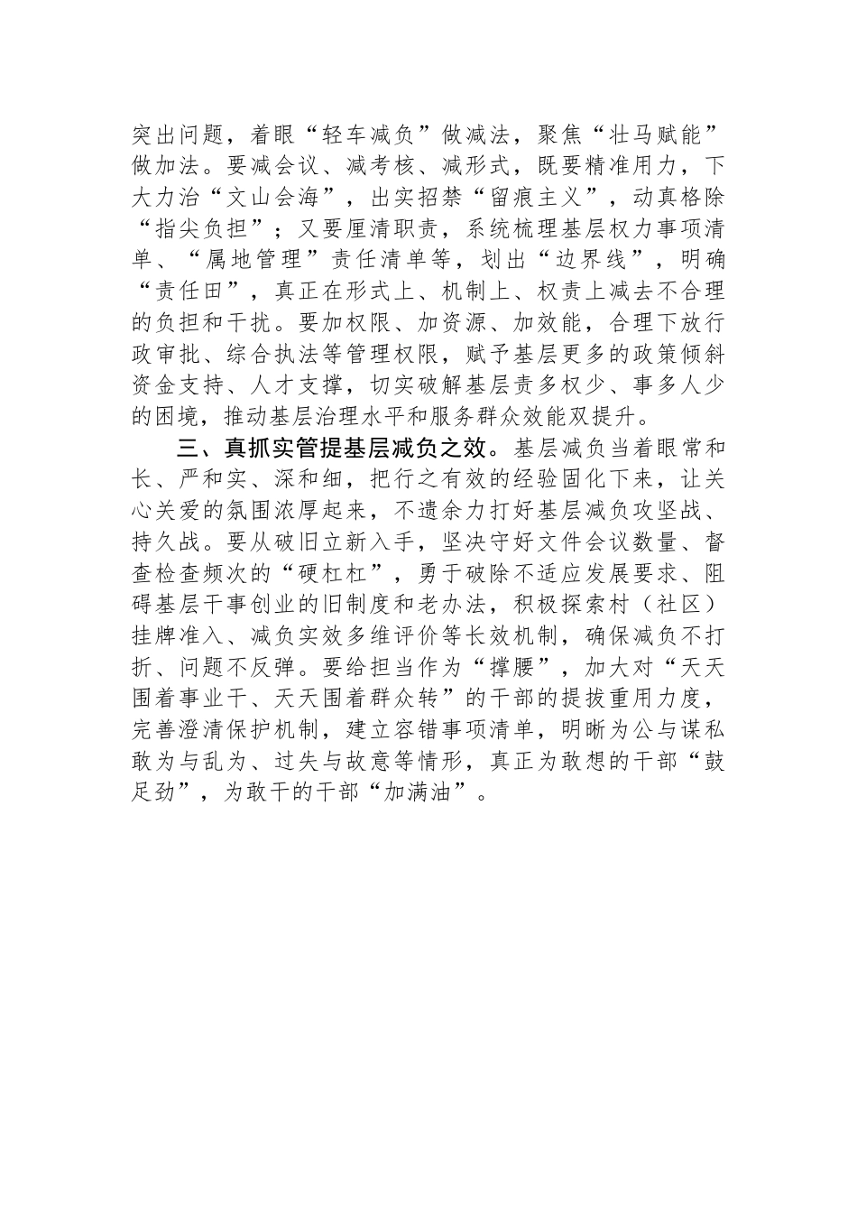 学习贯彻整治形式主义为基层减负专项工作机制会议精神心得体会_第2页