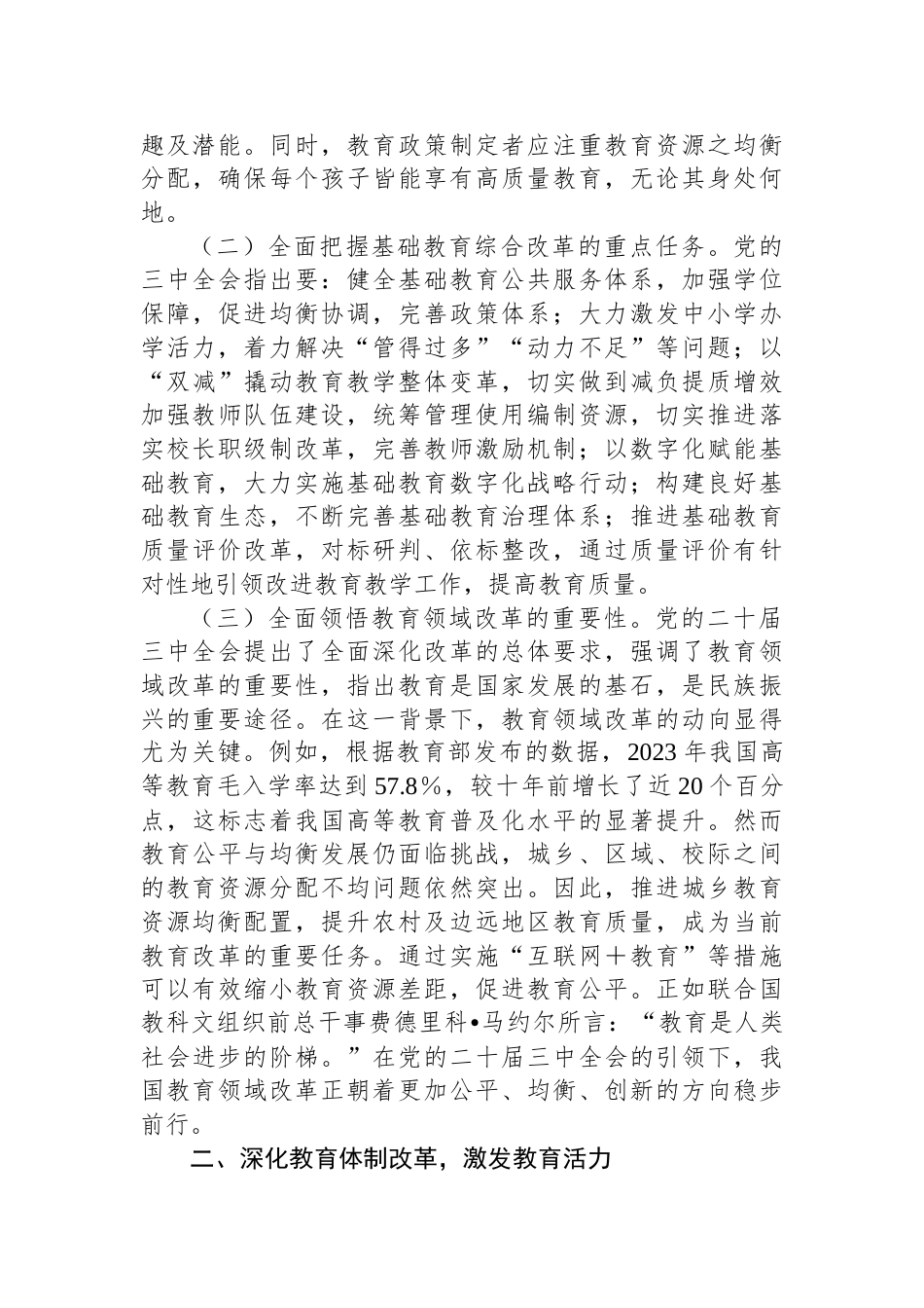 教育系统学习贯彻二十届三中全会精神题辅导报告_第2页