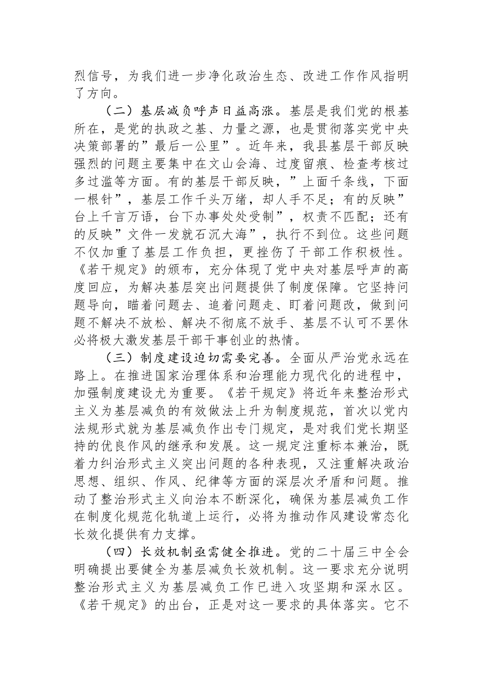 学习贯彻《整治形式主义为基层减负若干规定》专题党课_第2页