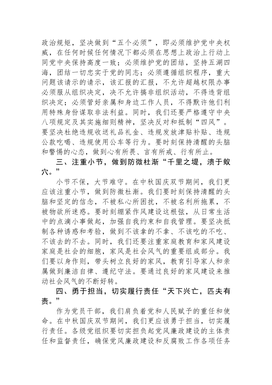 中秋国庆节前集体廉政谈话致辞_第2页