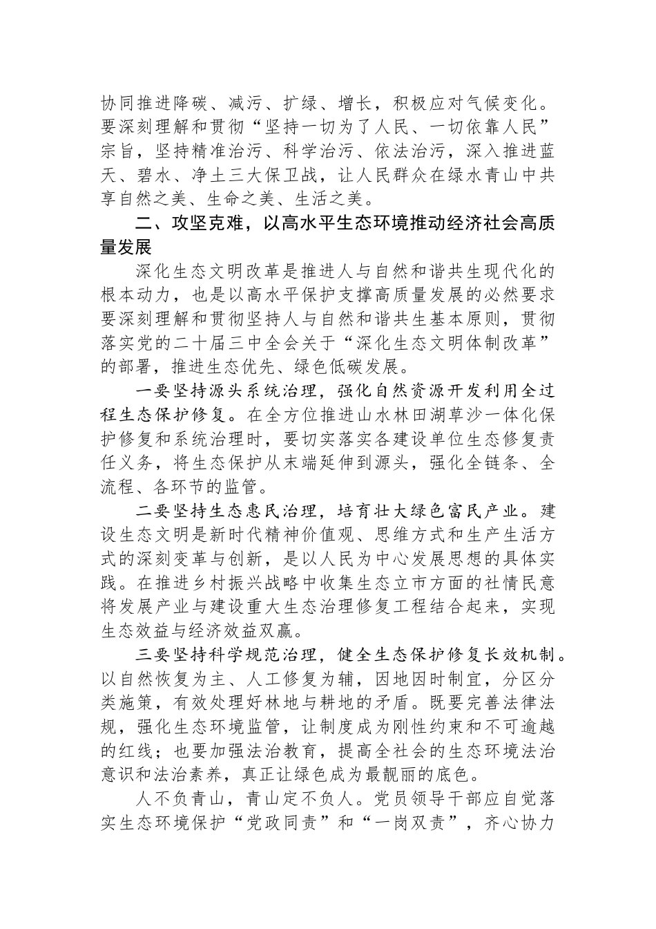 关于深刻学习领悟习近平生态文明思想研讨发言_第2页