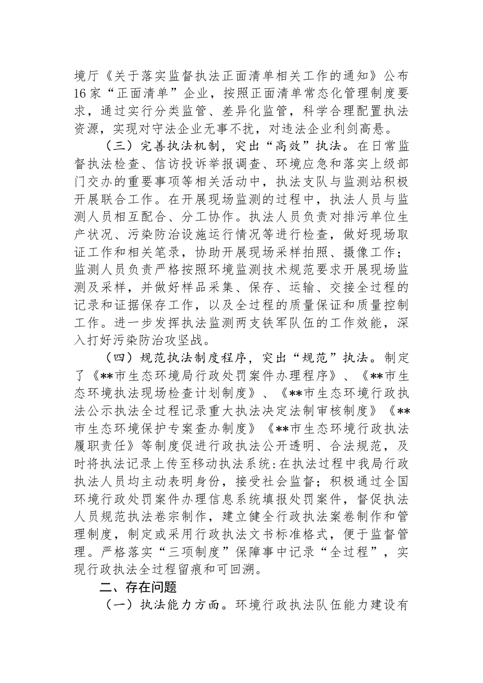 关于提升行政执法质量三年行动计划贯彻落实中期评估报告_第2页