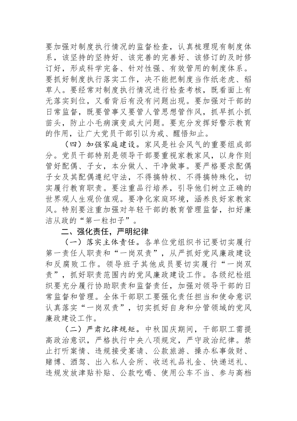 在教育系统中秋国庆节前警示教育大会上的讲话_第2页