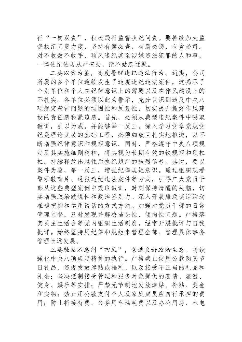 在中秋国庆节前警示教育大会上的讲话_第2页