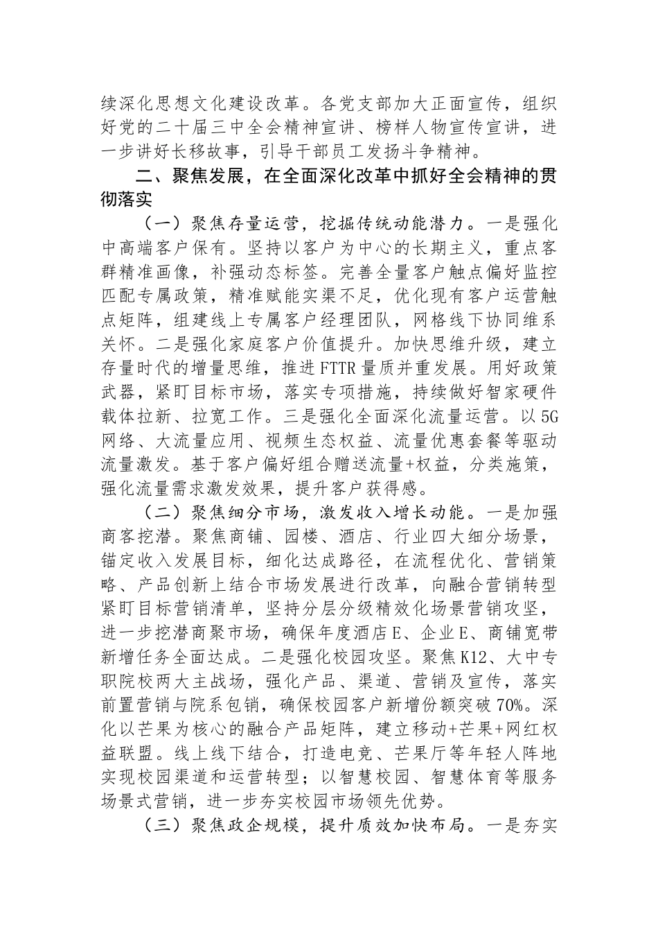 公司党委书记、总经理在理论中心组学习二十届三中全会精神研讨发言_第2页