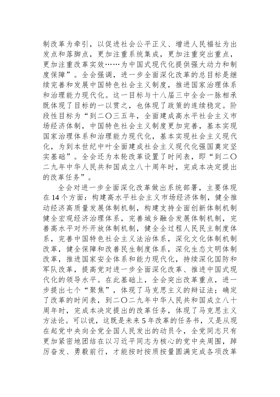 贯彻落实二十届三中全会精神讲话提纲_第2页