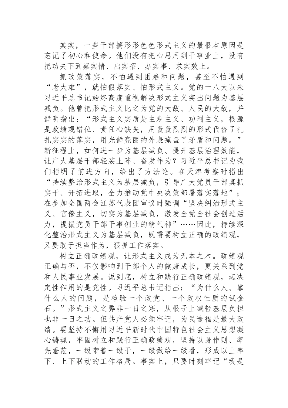 纪检干部整治形式主义心得体会_第2页