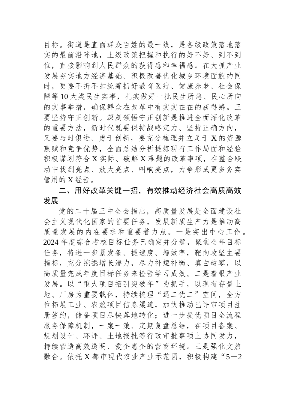 街道学习二十届三中全会精神专题交流发言提纲_第2页