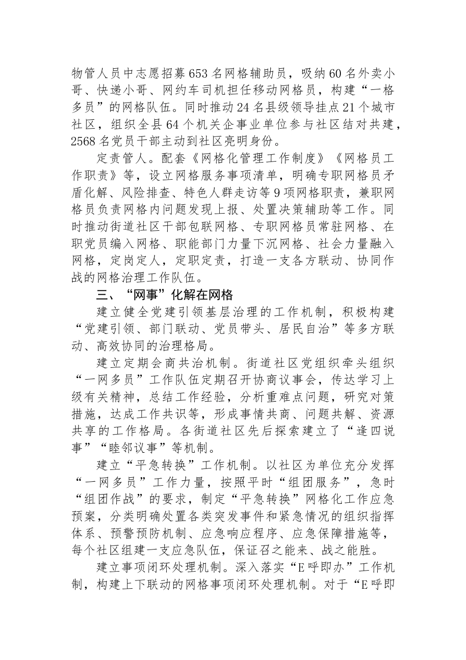 某县在党建引领城市基层治理经验分享会上的交流发言_第2页