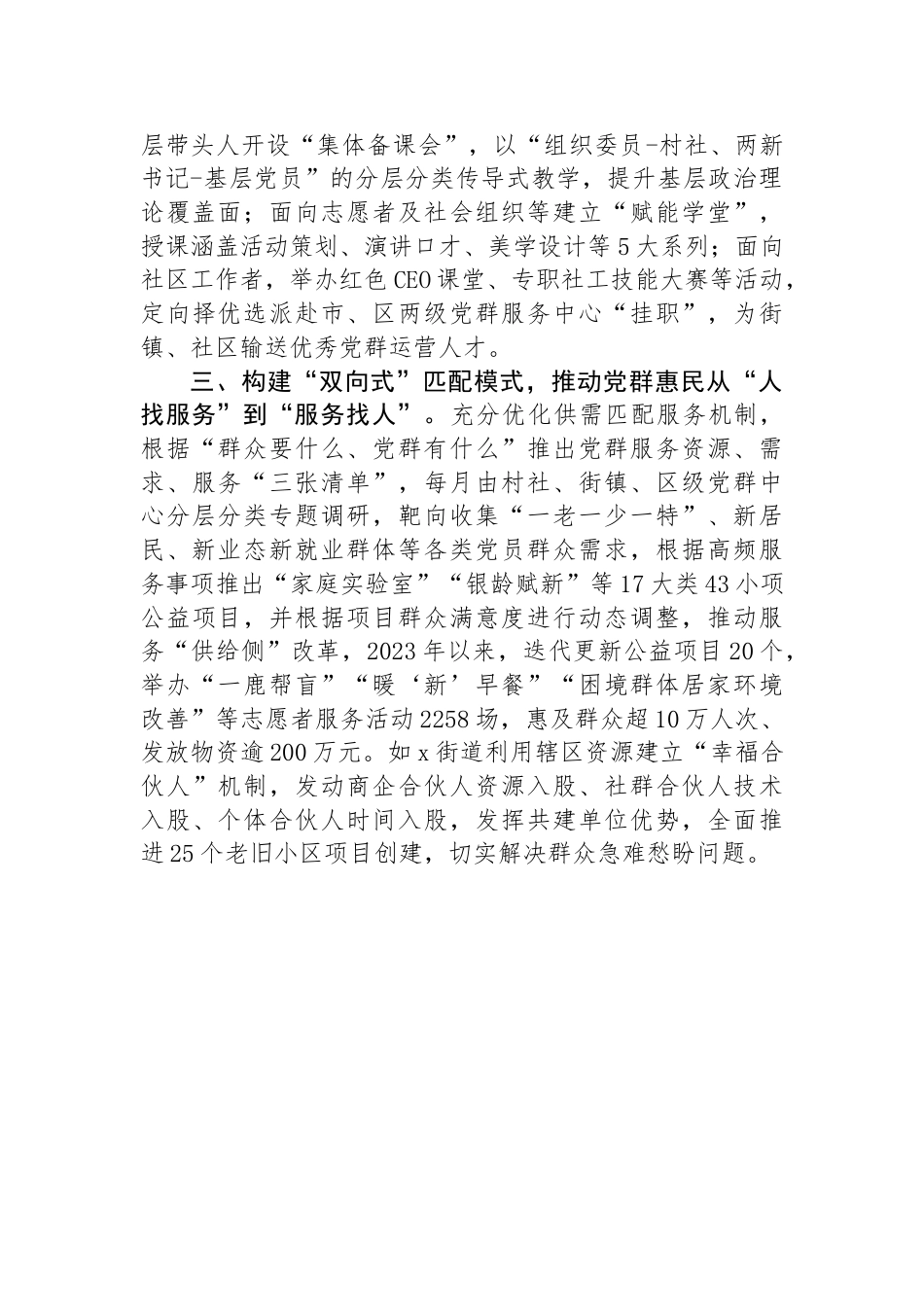 区委组织部在党群服务中心规范提升工作推进会上的交流发言_第2页