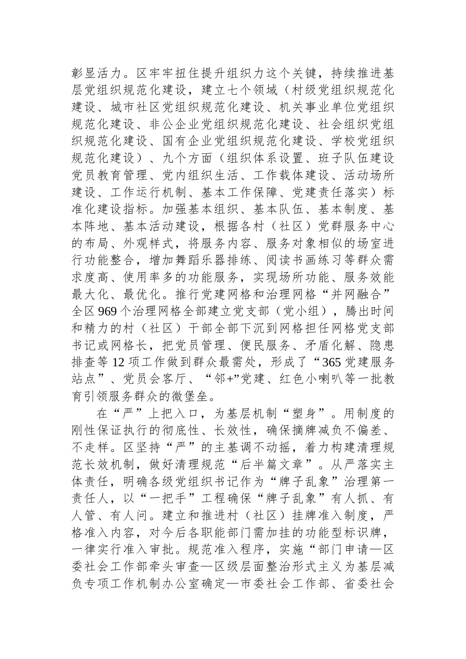 区委社会工作部在深化整治形式主义为基层减负工作推进会上的发言_第2页