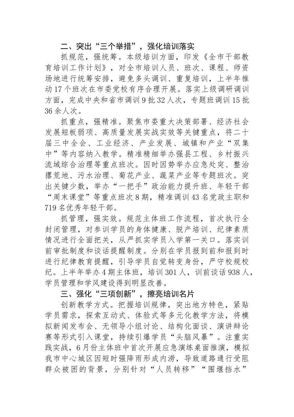 市委组织部关于干部教育培训经验做法_第2页