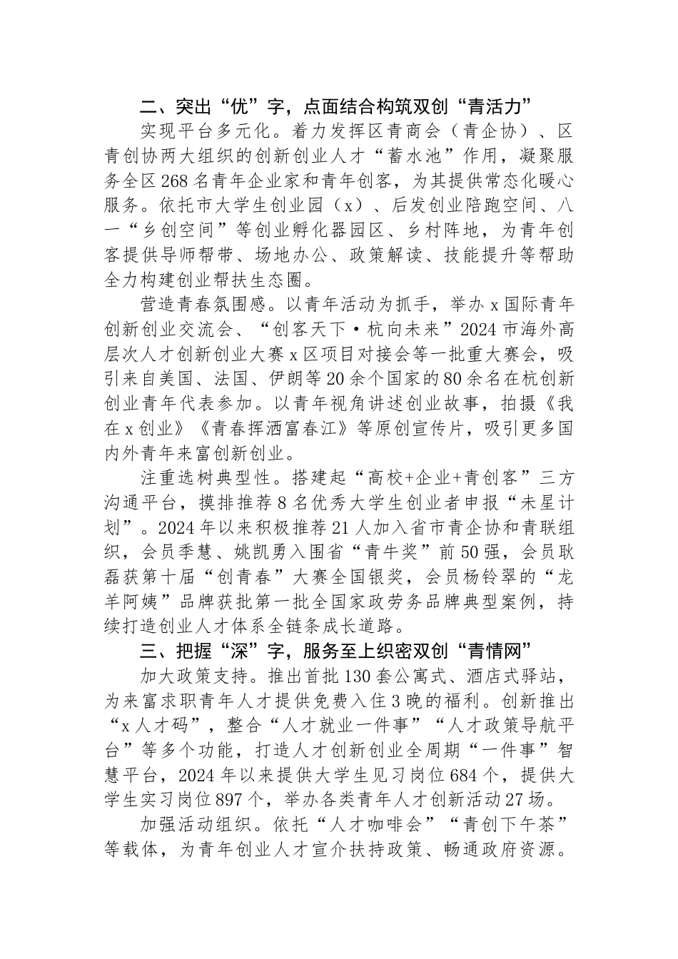 团区委书记在优化青年创新创业环境座谈会上的交流发言_第2页