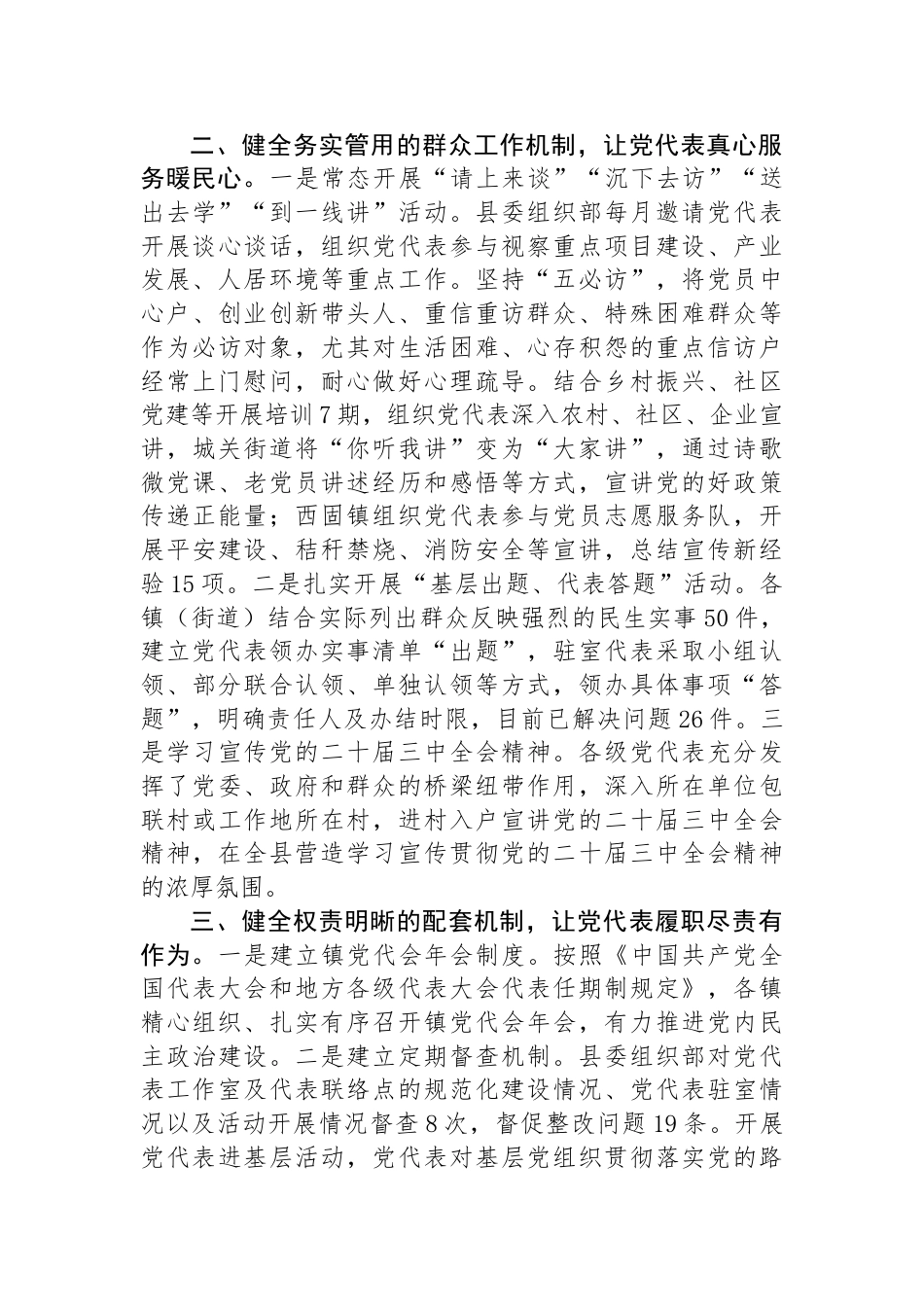 县委组织部部长在党代表作用发挥座谈会上的交流发言_第2页