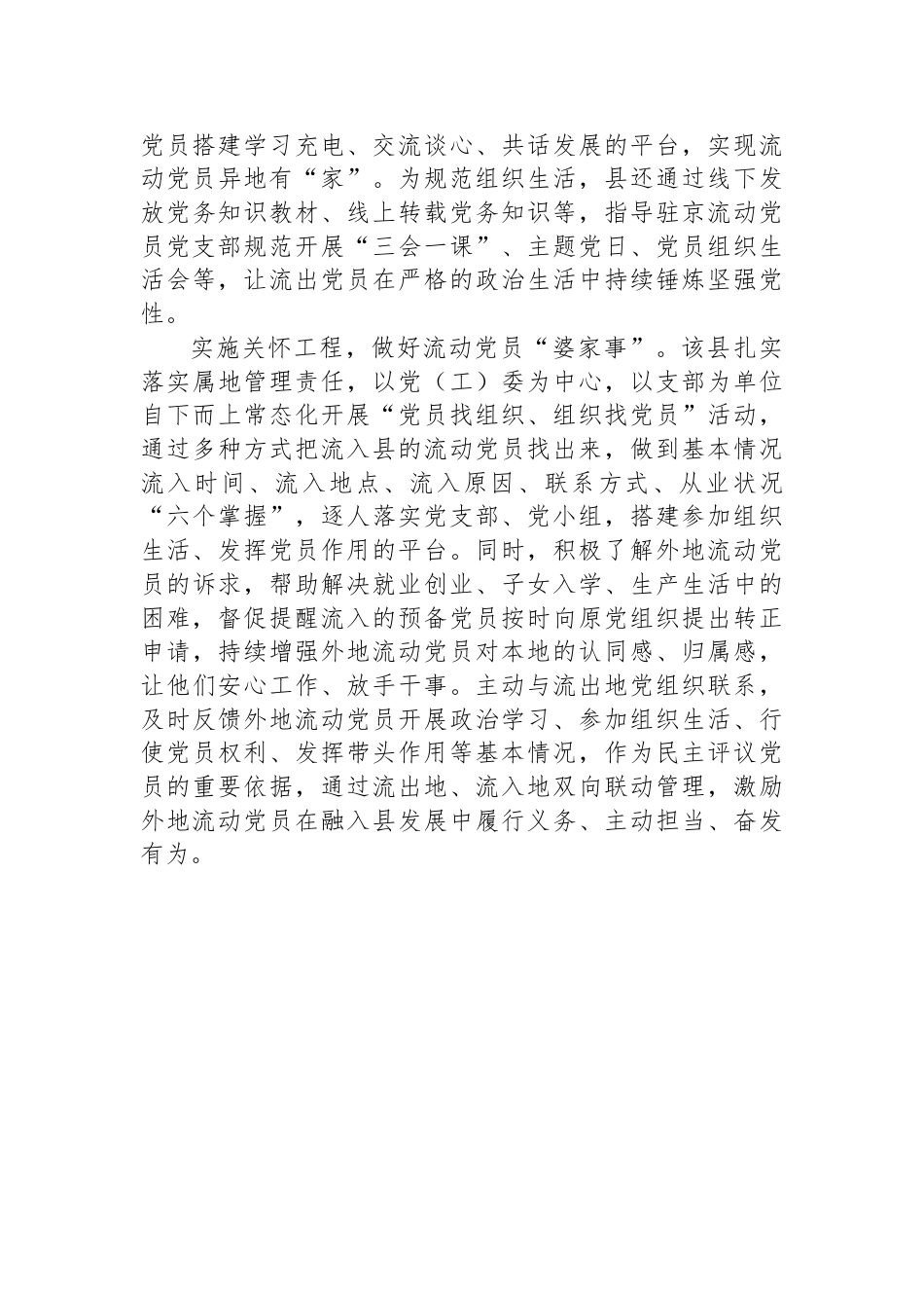 县委组织部部长在流动党员管理工作推进会上的交流发言_第2页