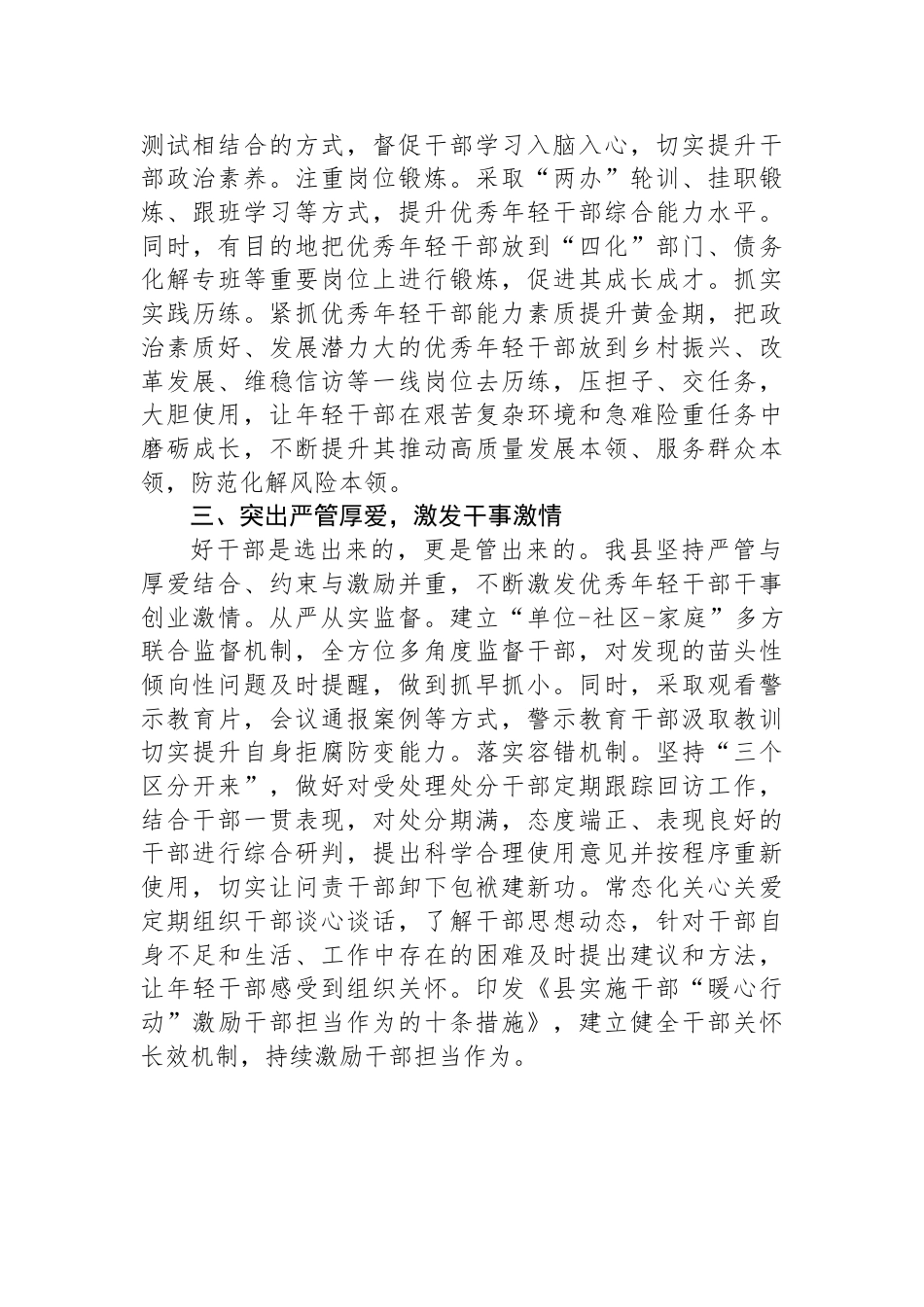 县委组织部部长在年轻干部队伍建设研讨会上的交流发言_第2页