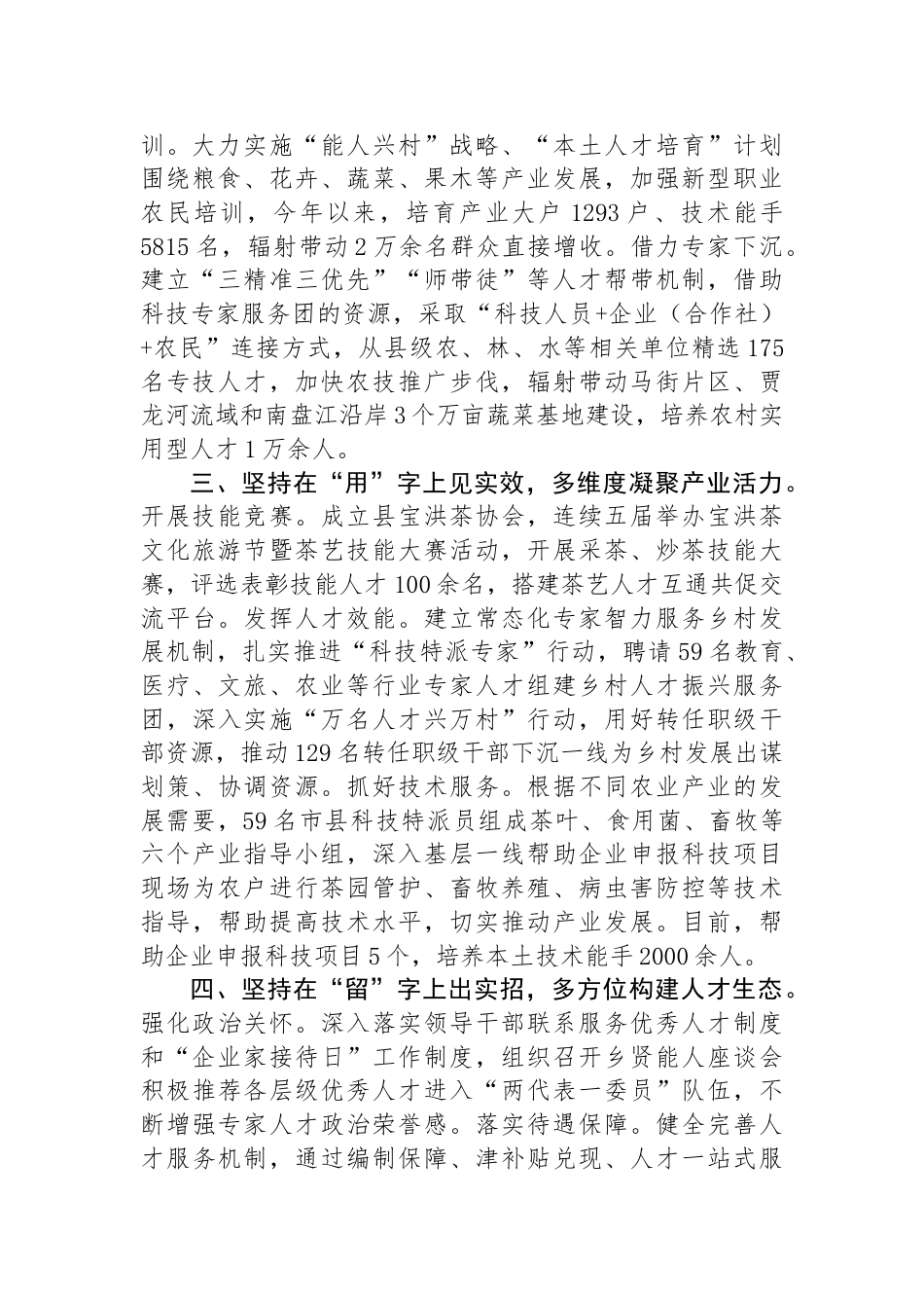 县委组织部部长在人才工作专题会议上的汇报发言_第2页