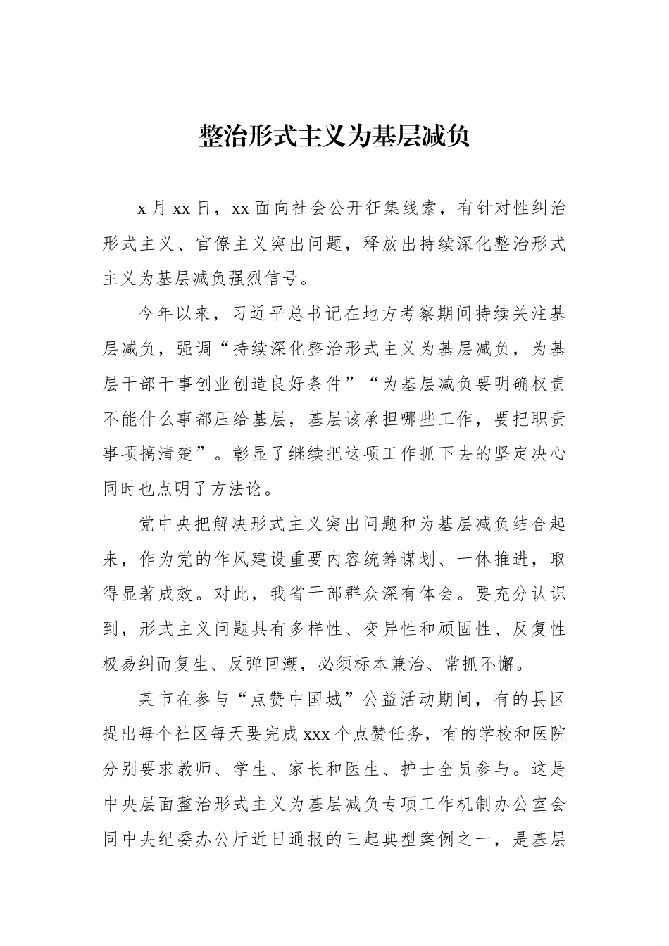 形式主义主题研讨发言材料汇编（12篇）_第2页