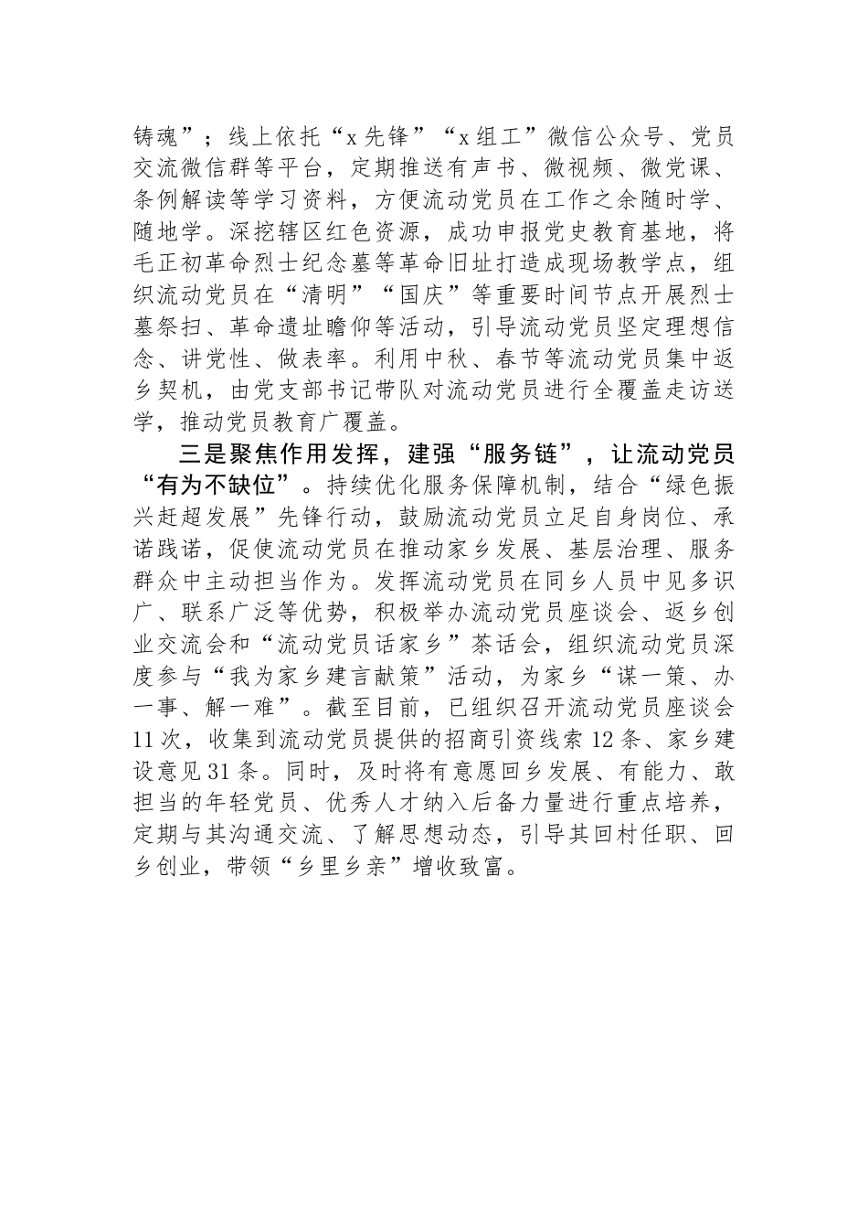 镇党委书记在全区流动党员教育管理工作交流会上发言_第2页