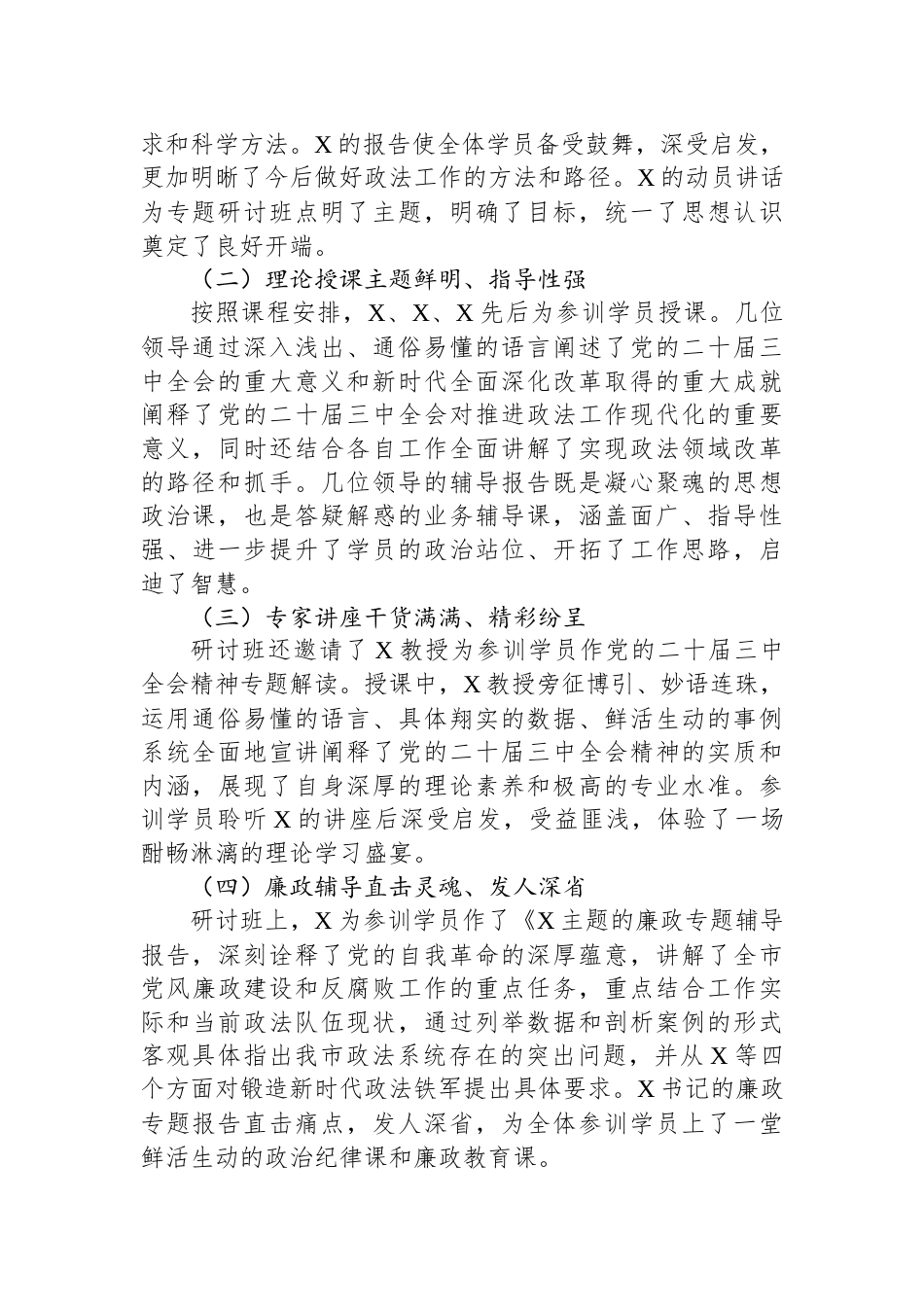 政法系统学习贯彻贯彻党的二十届三中全会暨习近平法治思想专题研讨班情况总结_第2页