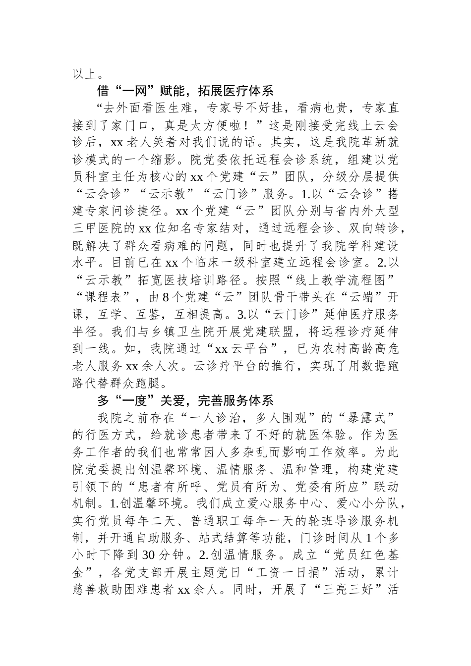 “三个一三体系”促进党建与医疗业务同频共振——xx区人民医院党建工作品牌介绍_第2页