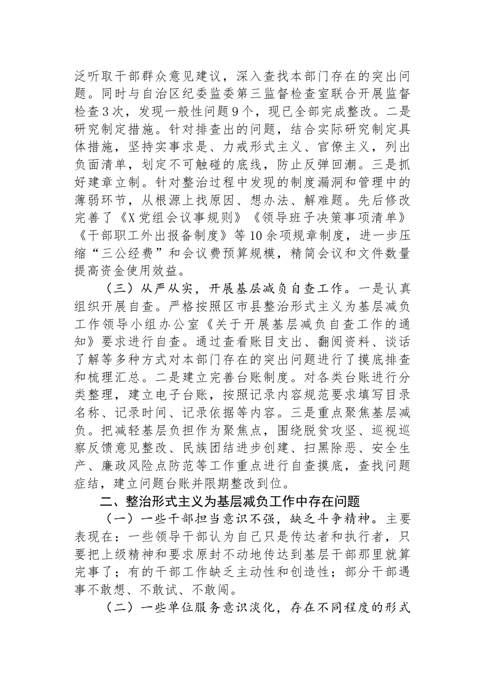 党组整治形式主义为基层减负工作情况汇报_第2页