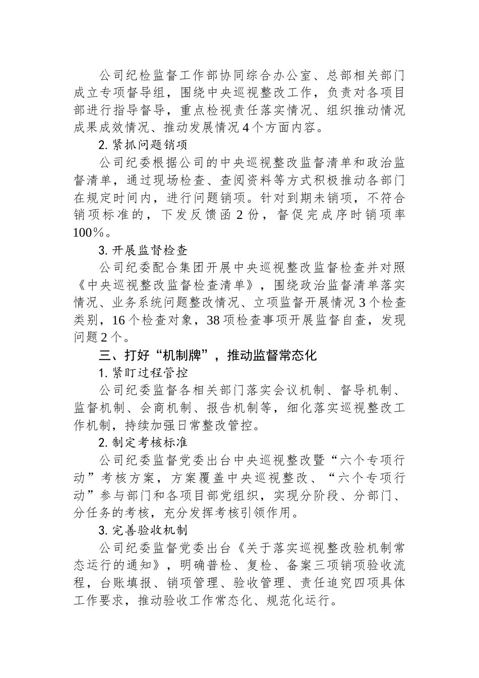 公司纪委书记在集团深化中央巡视整改推进会上的汇报发言_第2页