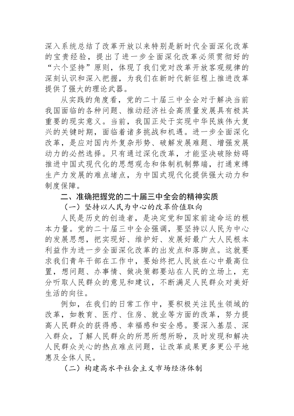 青年干部在学习党的二十届三中全会座谈会上的发言_第2页