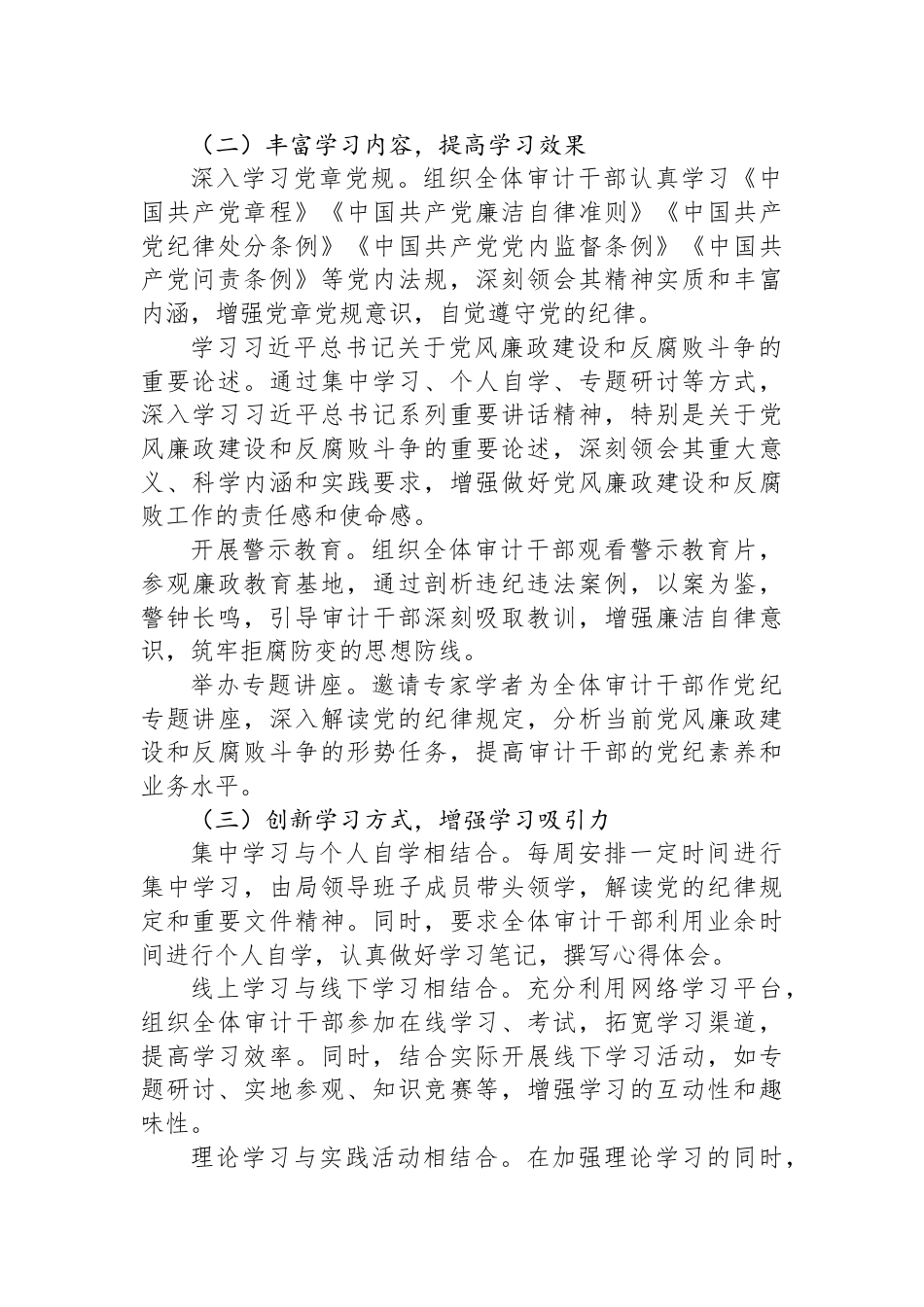 审计局关于开展党纪学习教育的工作总结报告_第2页