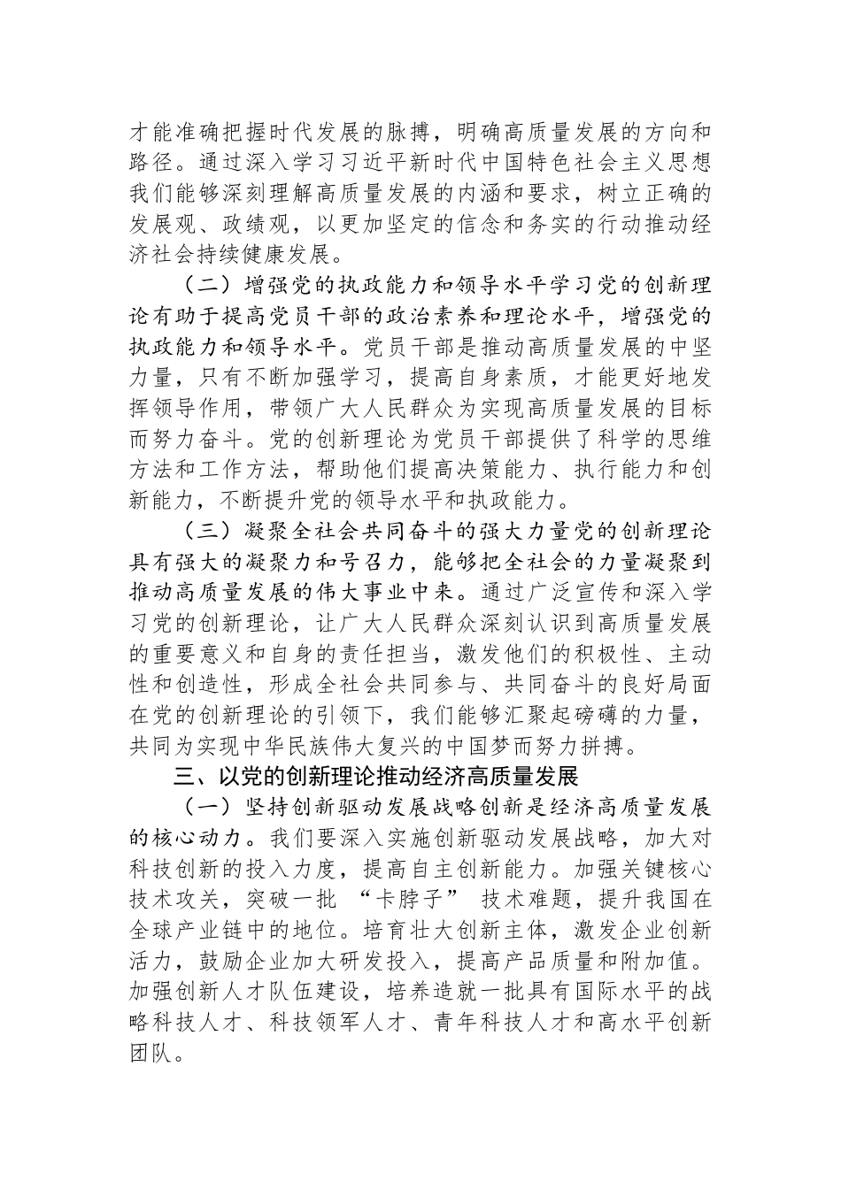 学习党的创新理论+书写高质量发展新篇章_第2页