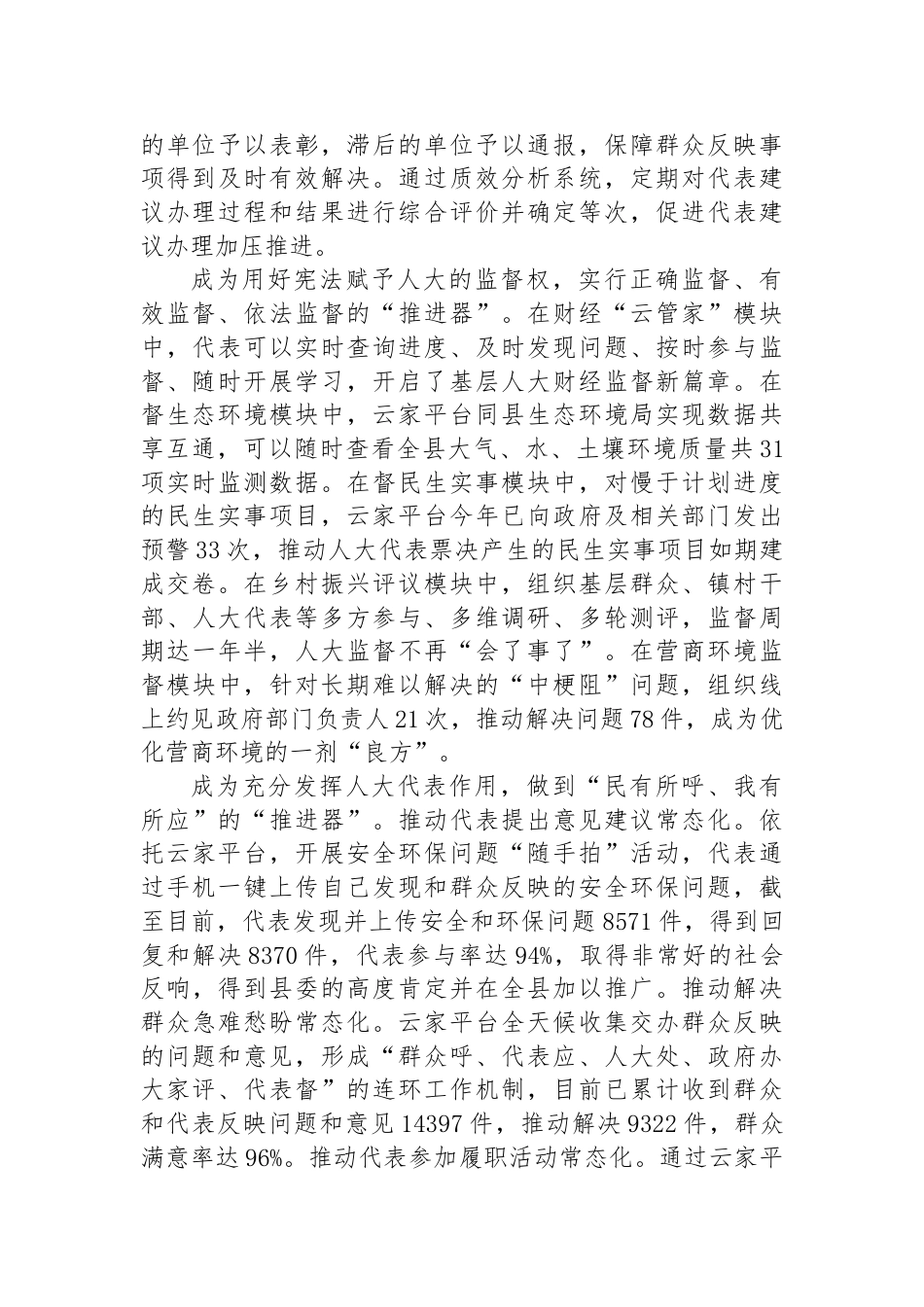 在全市数字人大建设重点任务推进会上的汇报发言_第2页