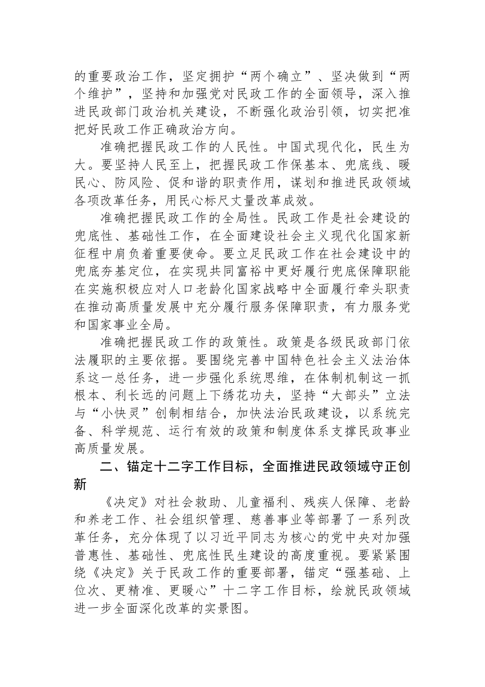 在市管干部学习贯彻党的二十届三中全会精神专题研讨班上的交流发言_第2页